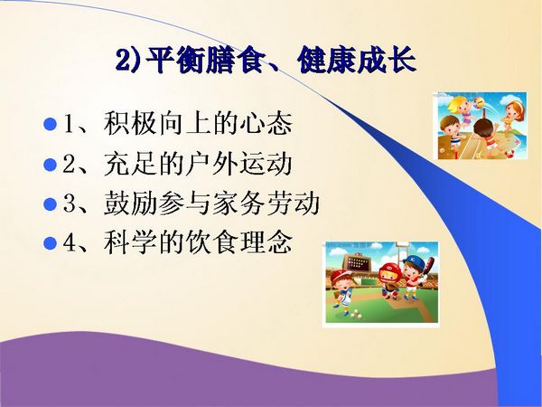 舌尖上的营养和科学-合理膳食 健康成长2.jpg